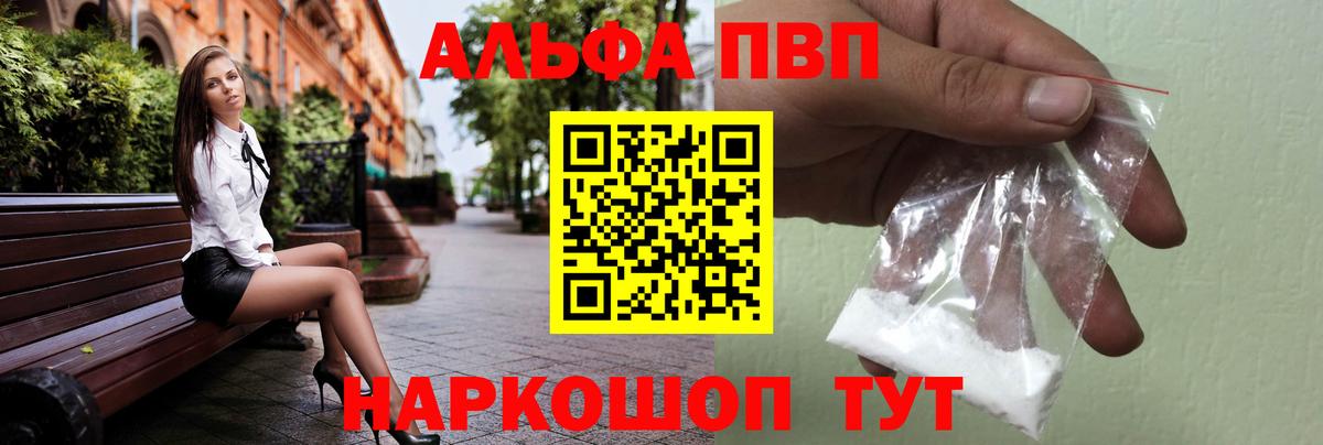 APVP Соль Чернушка