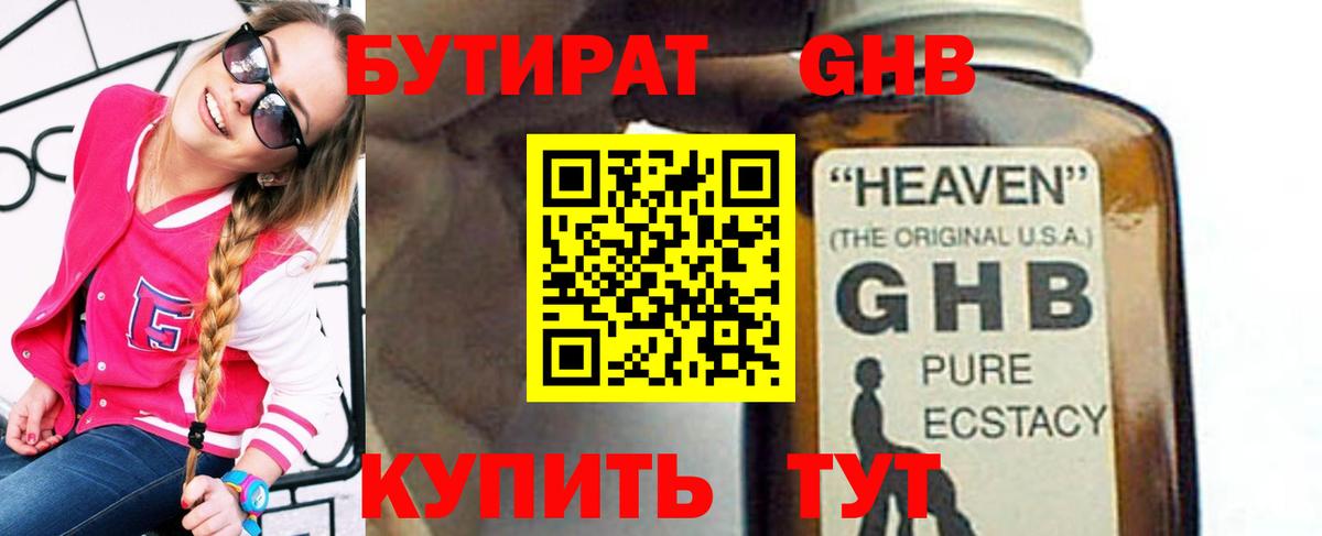 Чернушка  БУТИРАТ бутик  Вход с VPN 