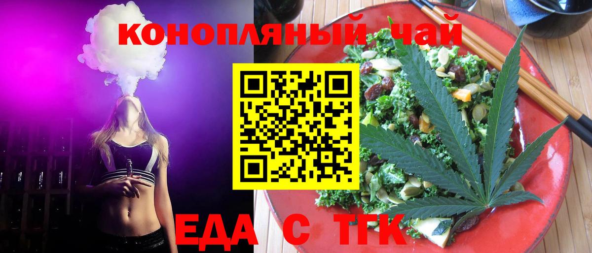 Еда ТГК конопля  Вход с VPN  Чернушка 