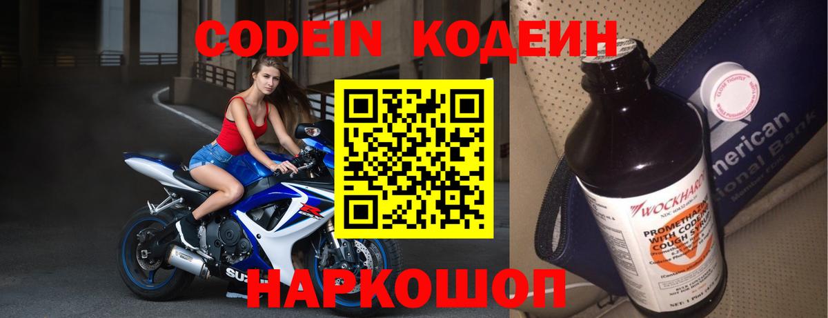 Кодеин Purple Drank  Вход с VPN  Чернушка 