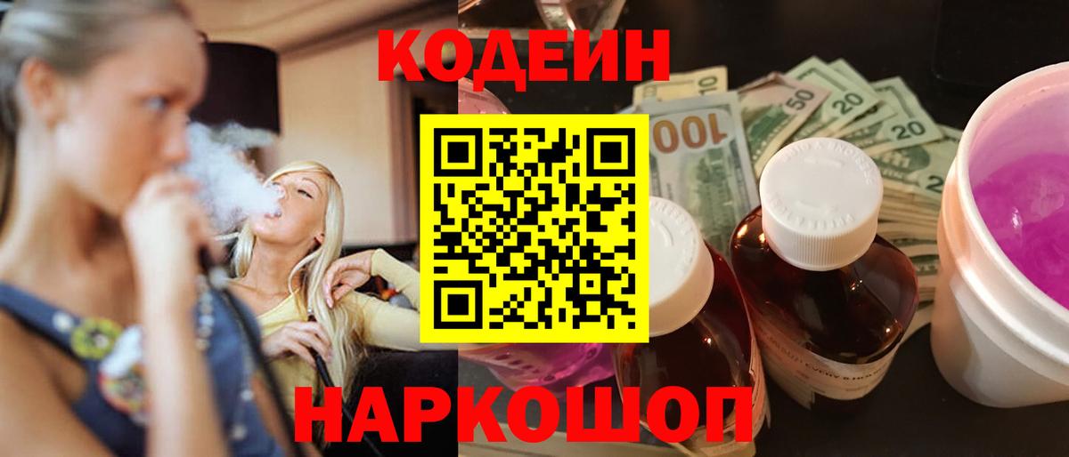 Codein Purple Drank Чернушка
