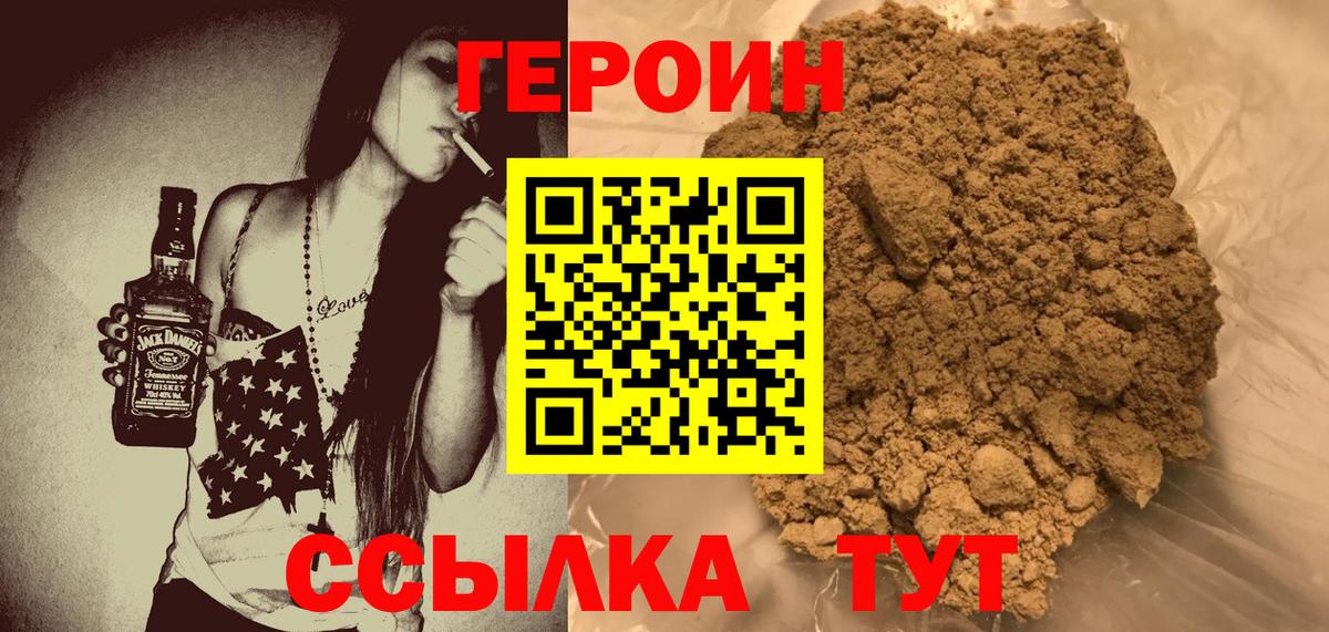 ГЕРОИН  ГЕРОИН хмурый  Вход с VPN  Чернушка 