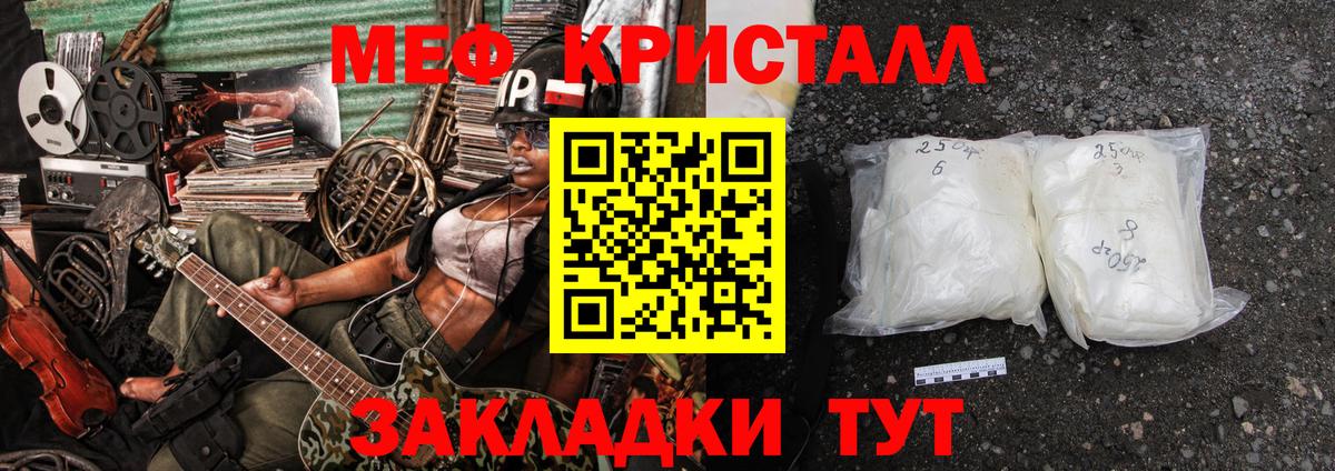 МЕФ кристаллы  МЯУ-МЯУ  Чернушка  Меф  МЯУ-МЯУ кристаллы  Вход с VPN 