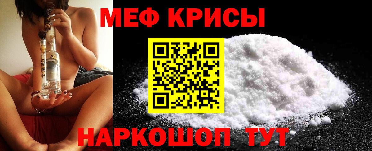 Меф мяу мяу мука Чернушка